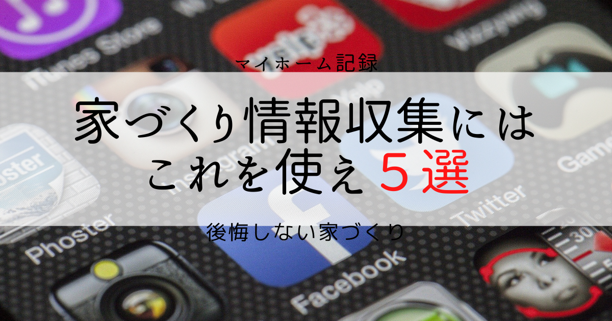 sns活用術